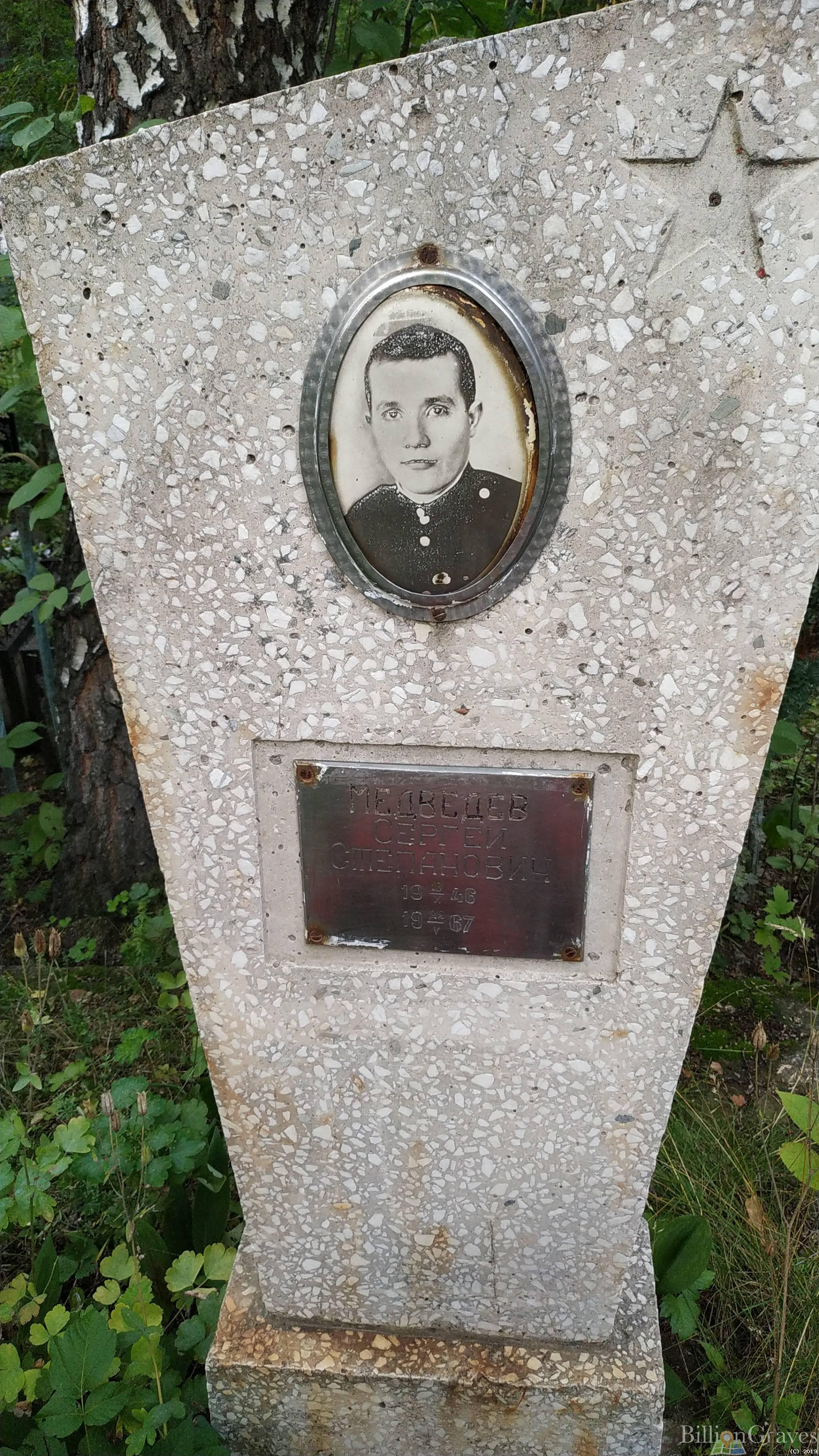 Медведев Сергей Степанович