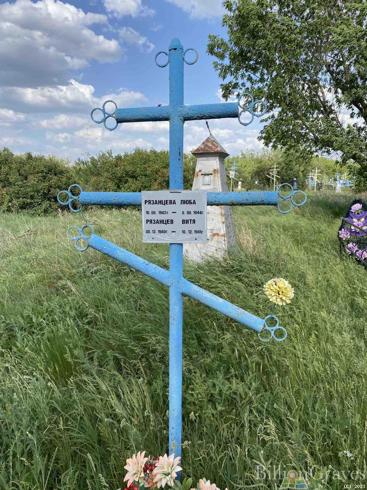 Рязанцева Люба