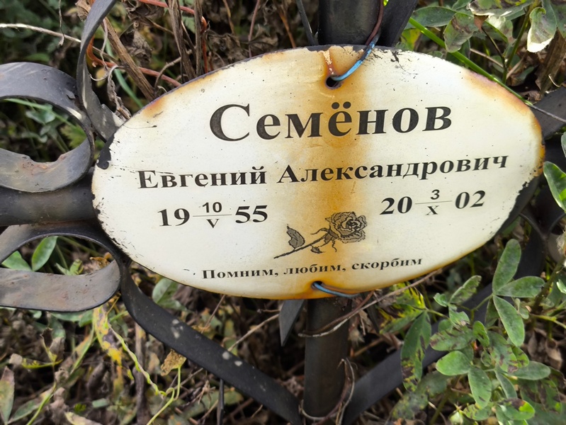 Семенов