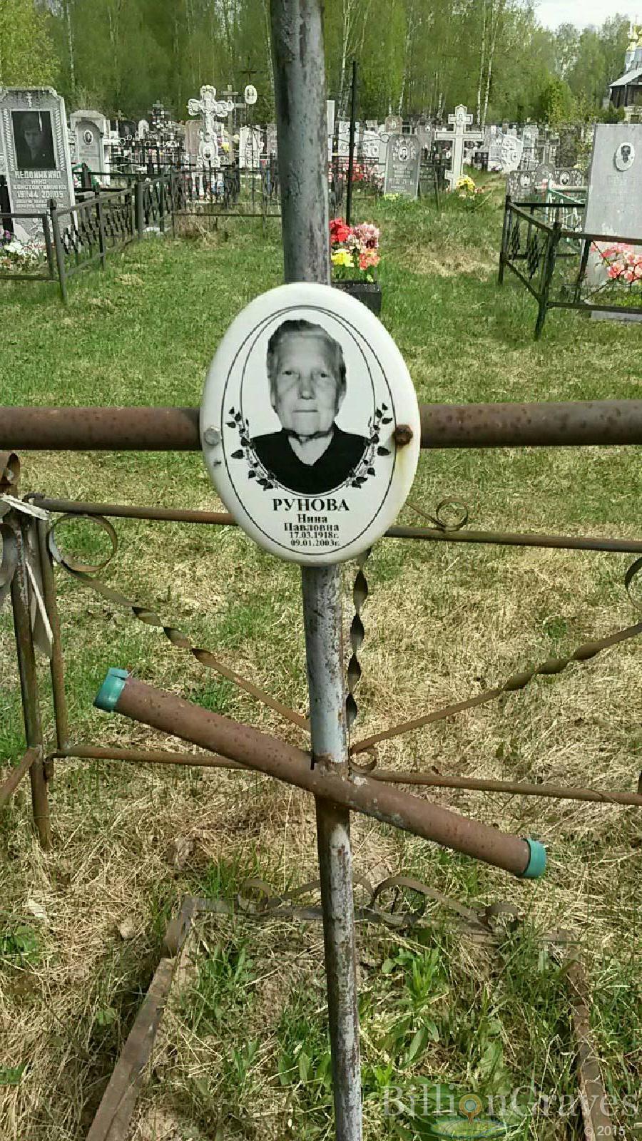 рунова нина павлова