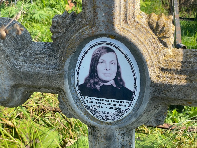Румянцева
