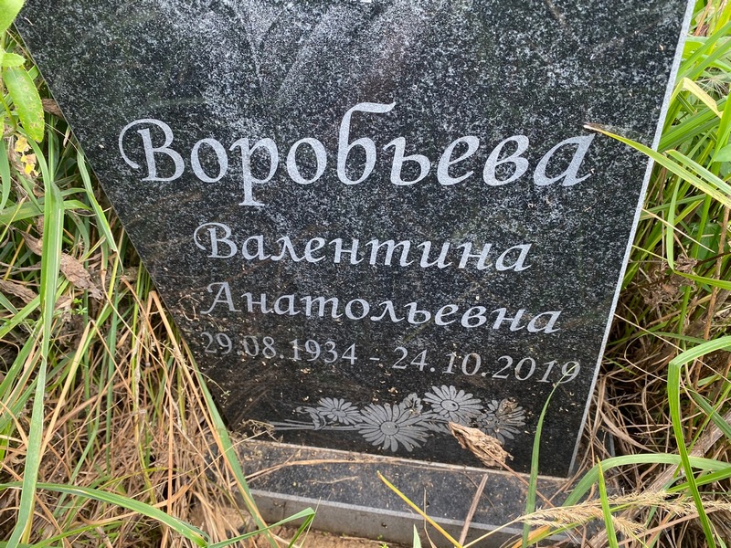 Воробьева