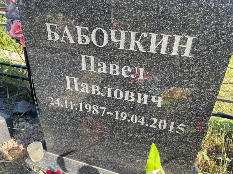 Бабочкин