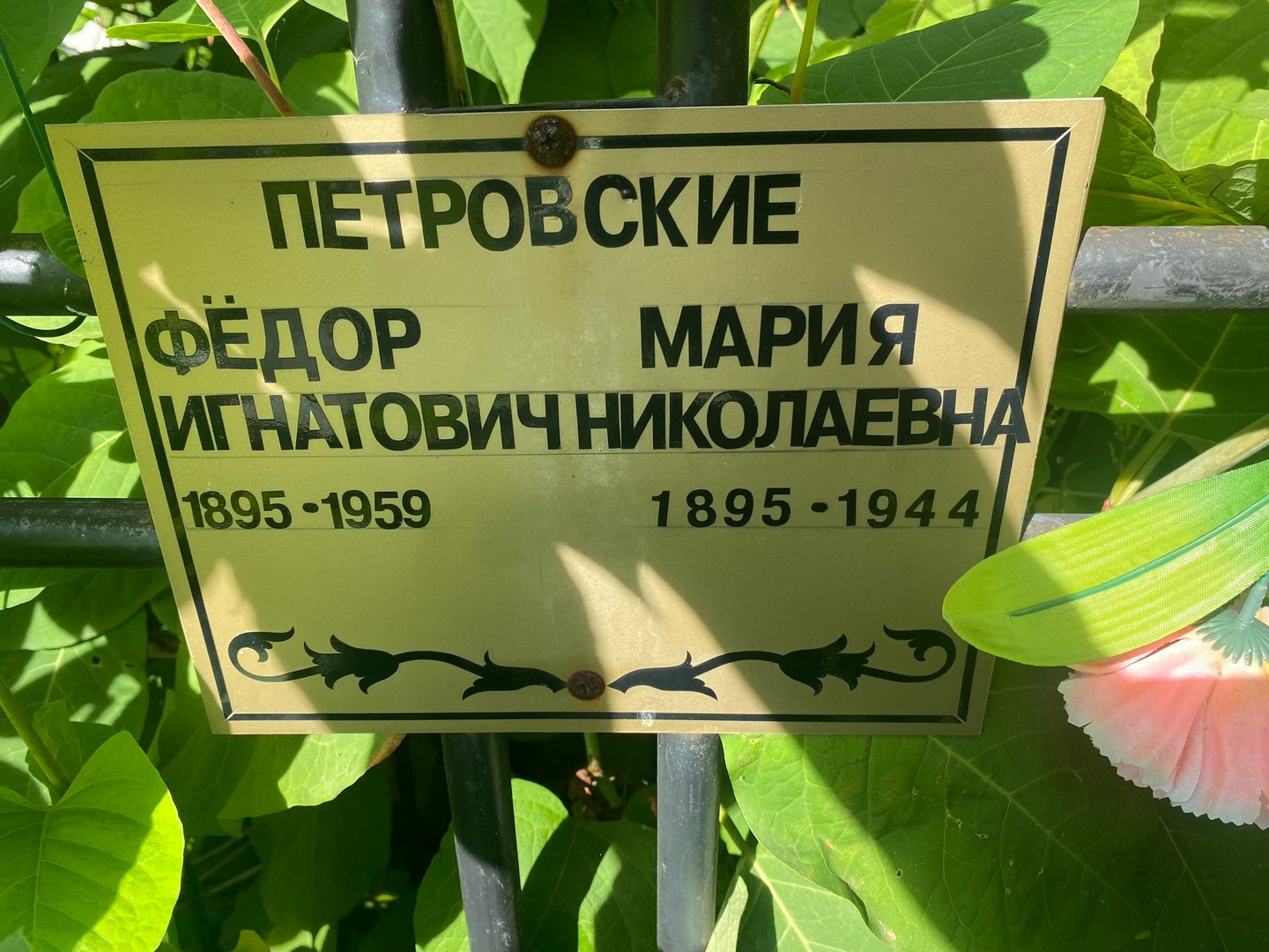 Петровский
