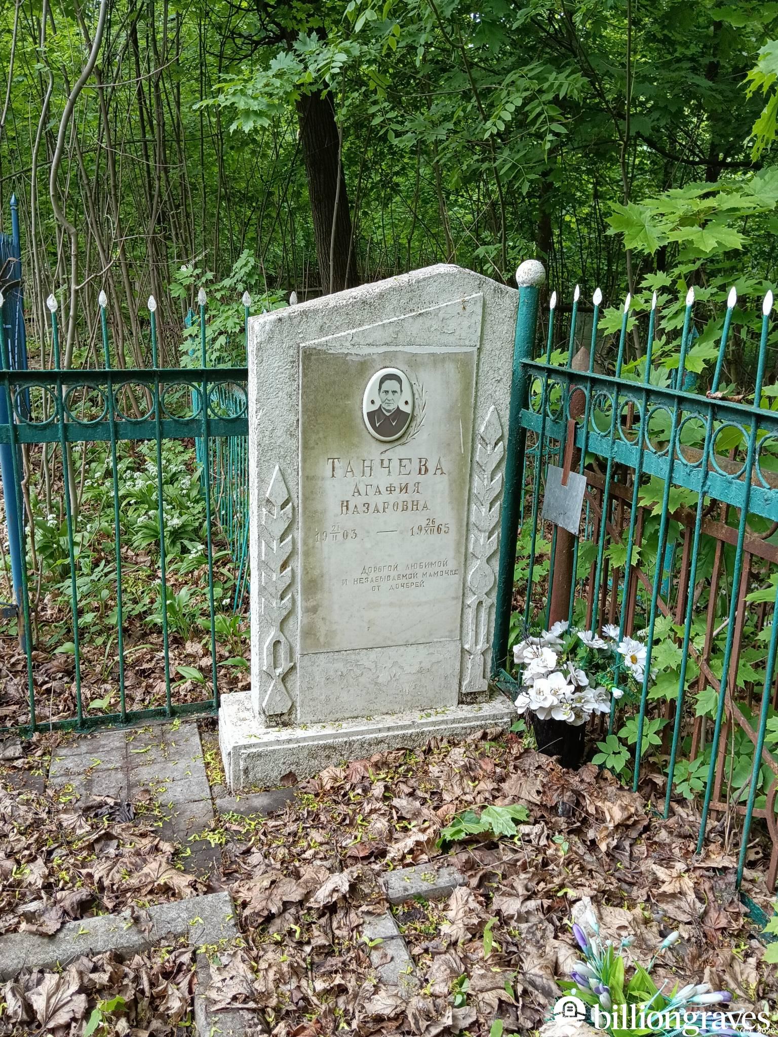 Танчева Агафия Назаровна