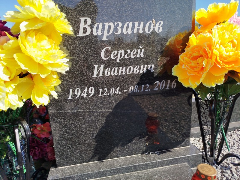 Варзанов