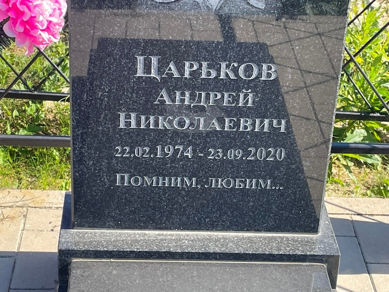 Царьков