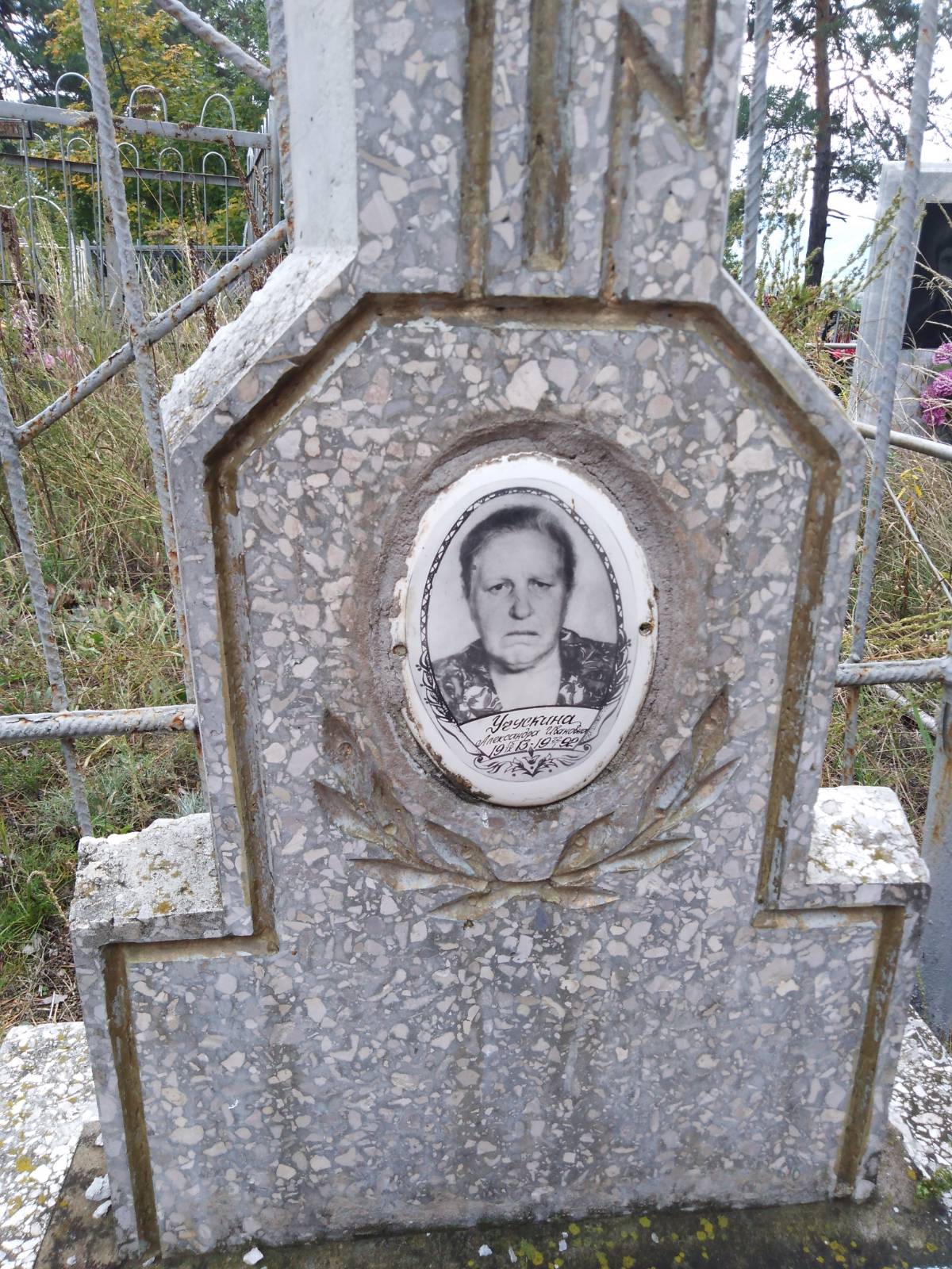 Учускина Александра Ивановна