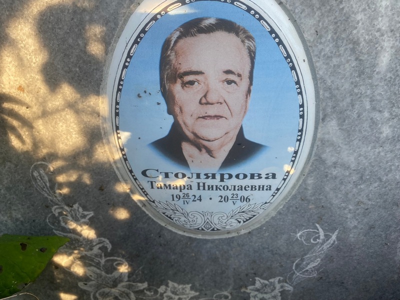 Столярова