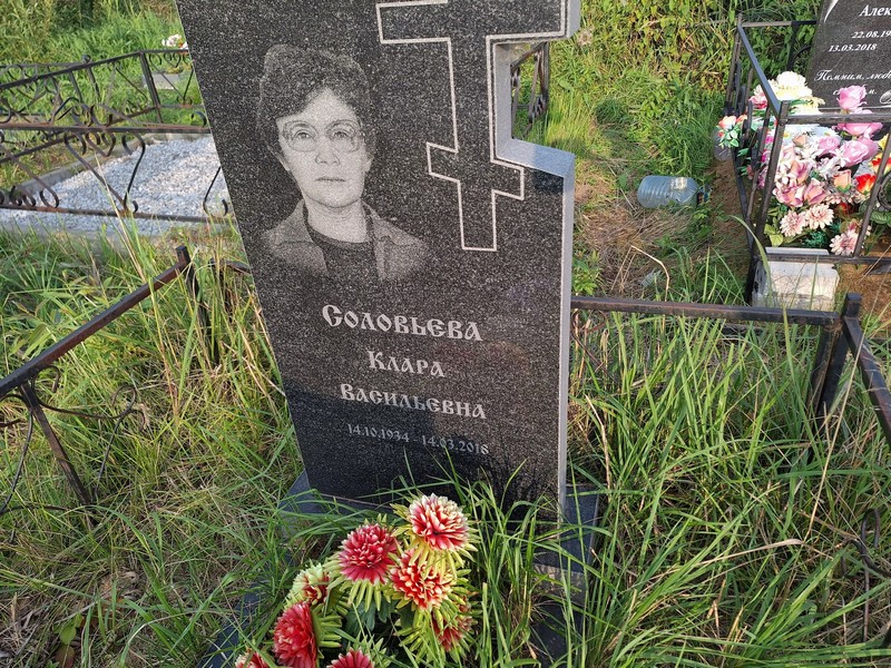 Клара Соловьева Васильевна