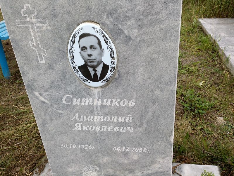 Ситников