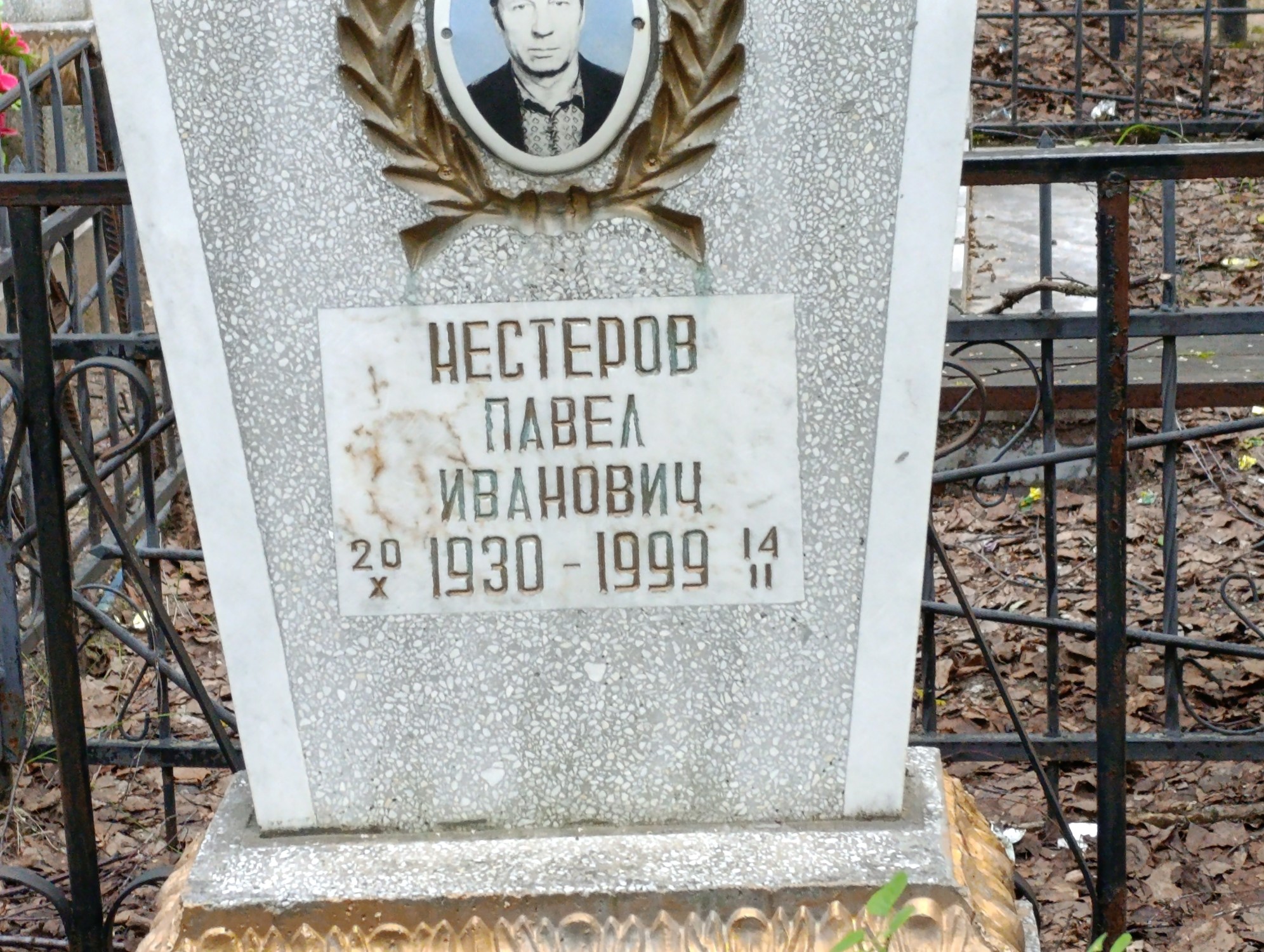 Нестеров Павел Иванович
