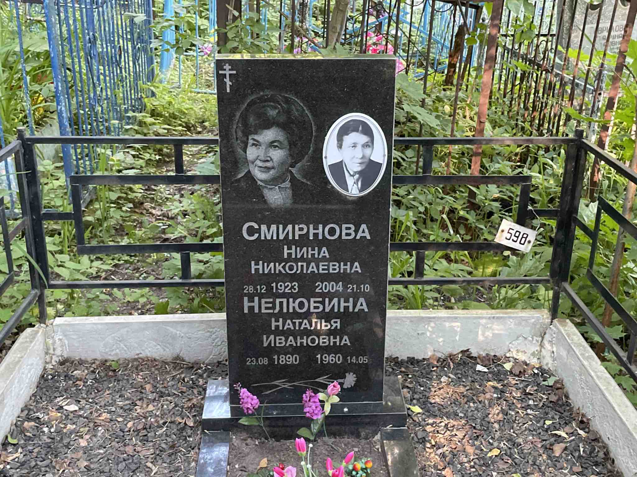 Нелюбина Наталья Ивановна