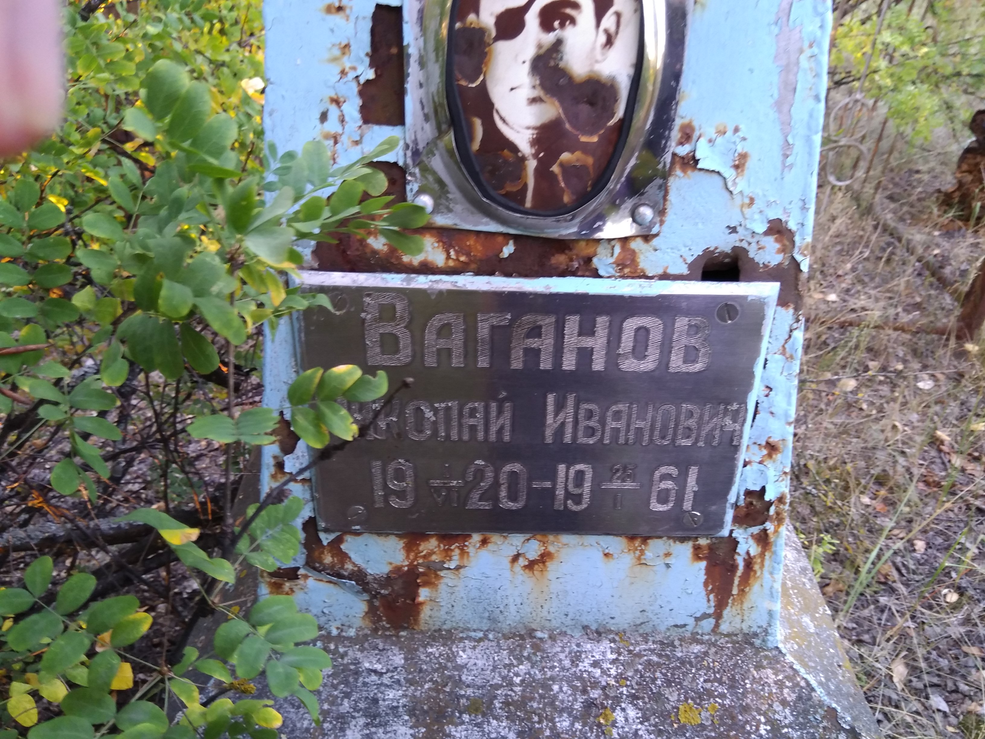 Ваганов Николай Иванович