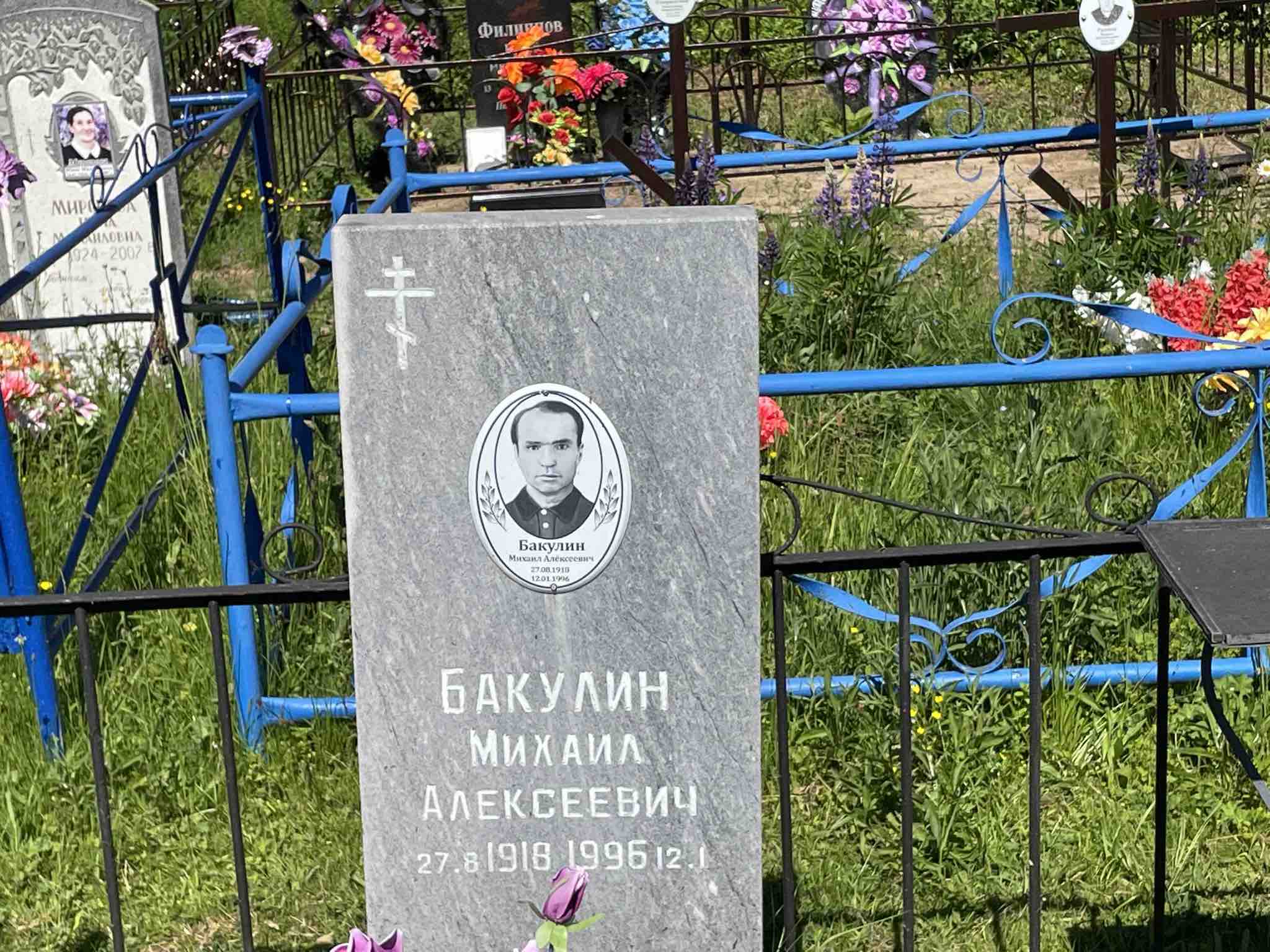 Бакулин Михаил Алексеевич