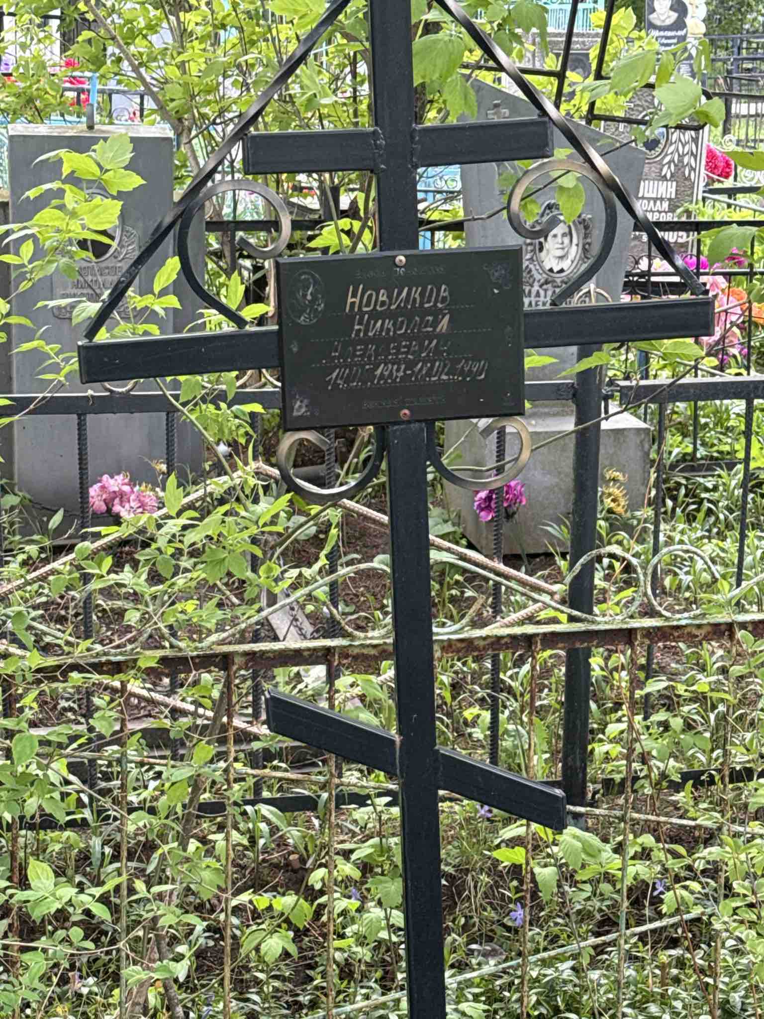 Новиков Николай Алексеевич