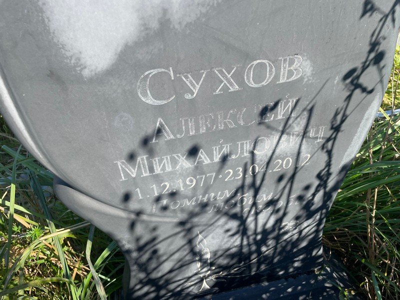 Сухов