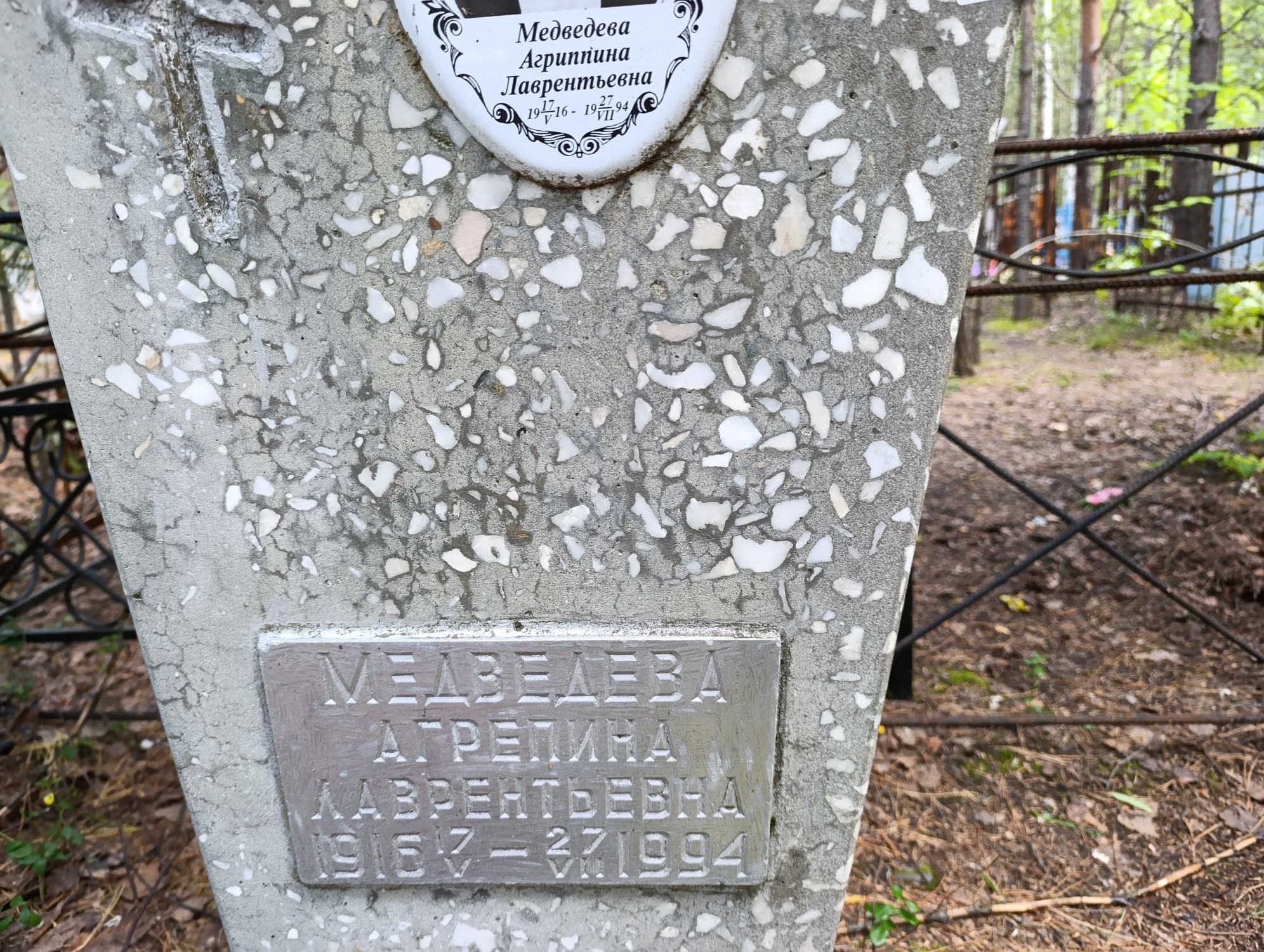 Медведева Агриппина Лаврентьевна