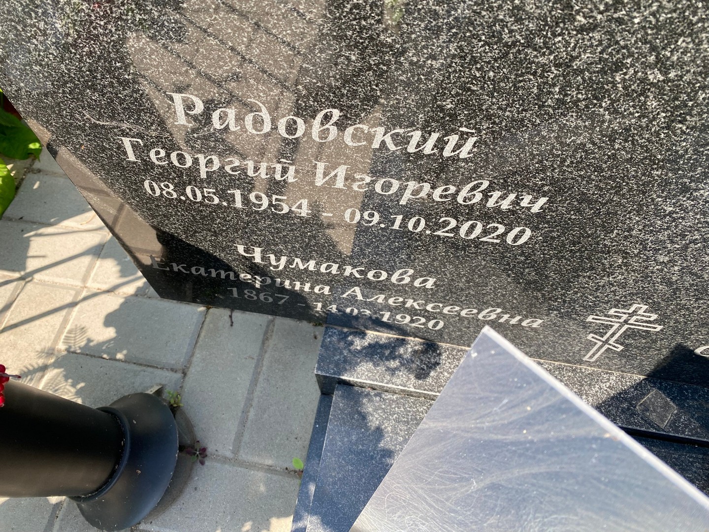 Чумакова