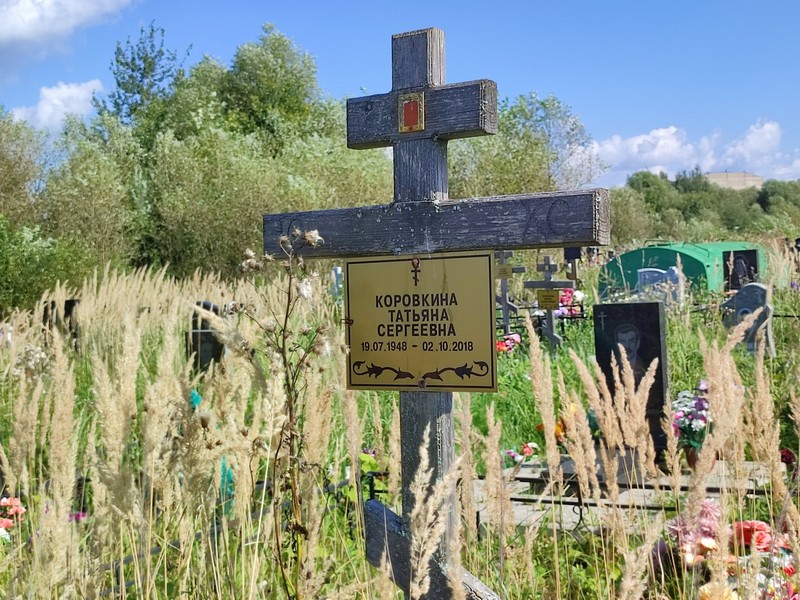 Коровкина