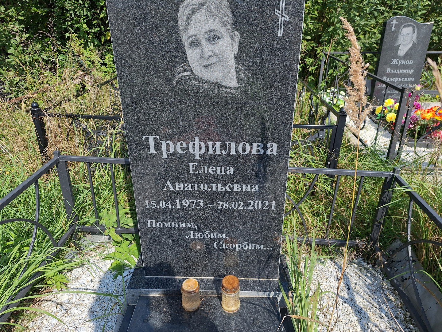 Трефилова