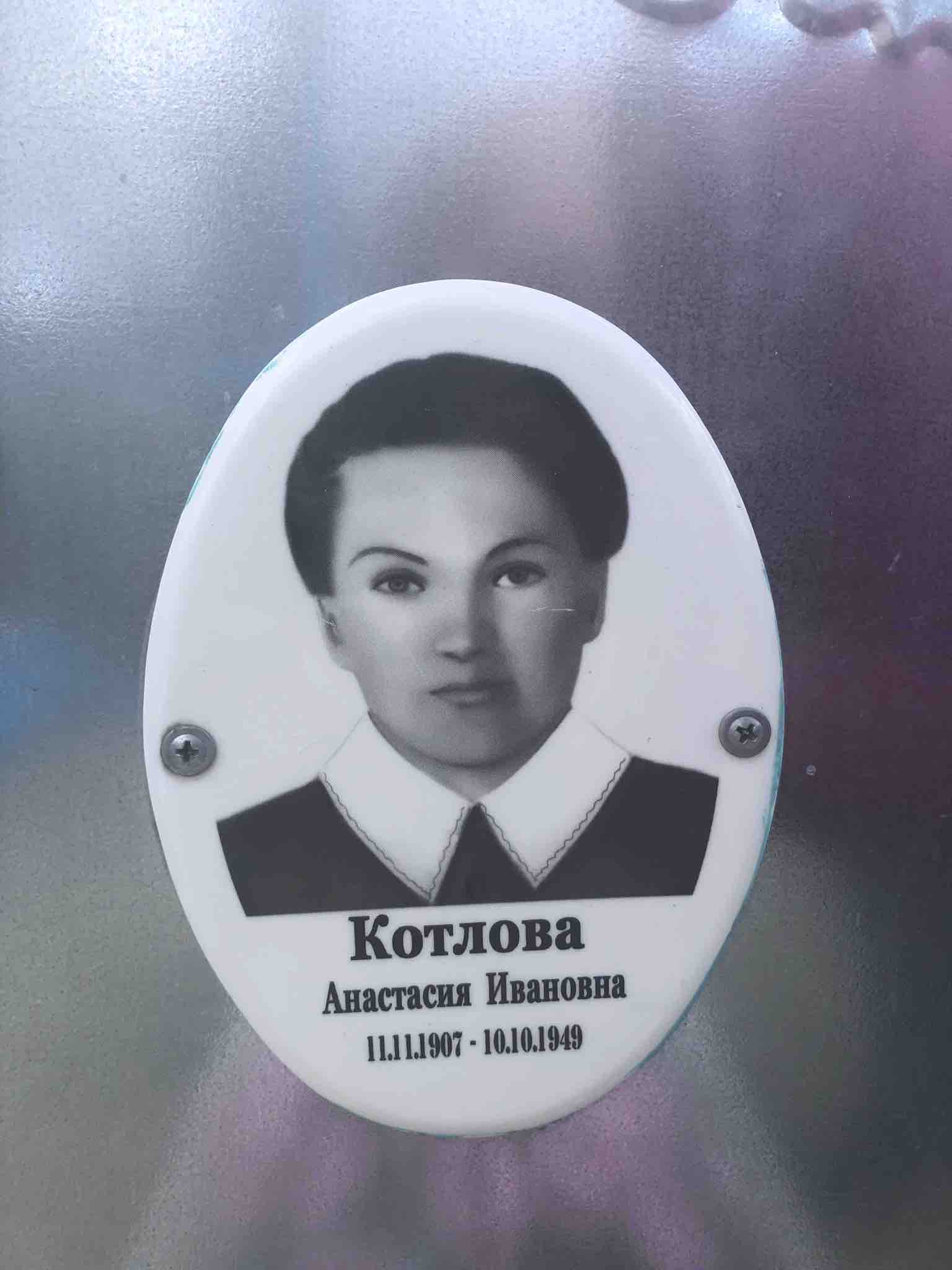 Котлова Анастасия Ивановна