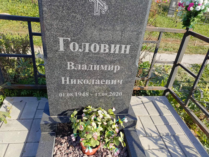 Головин