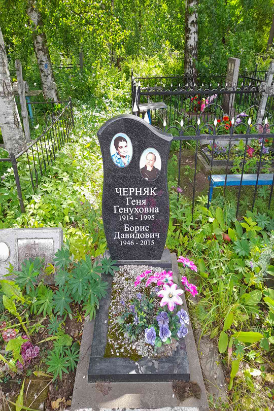 Черняк Борис Давидович