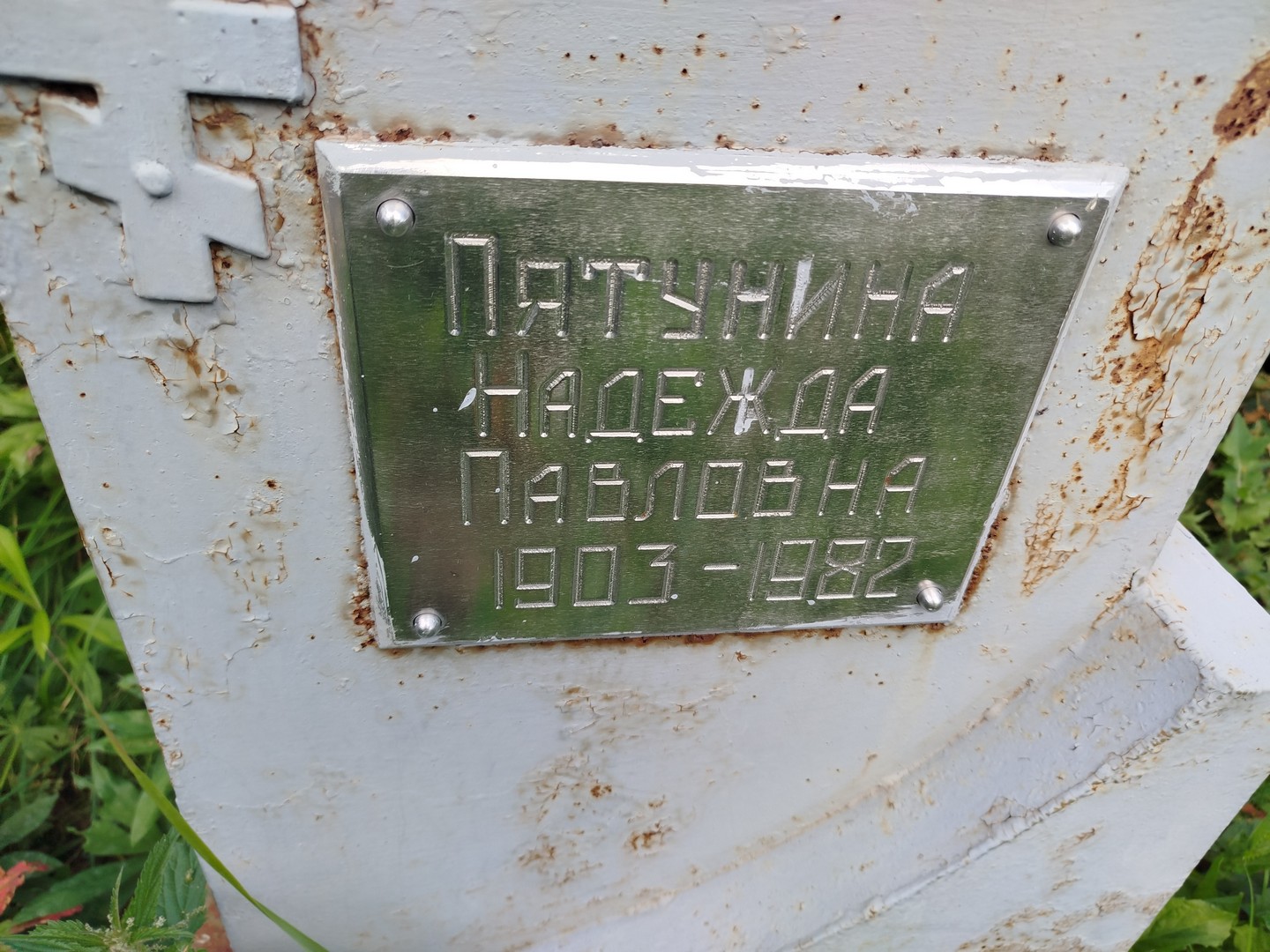 Пятунина