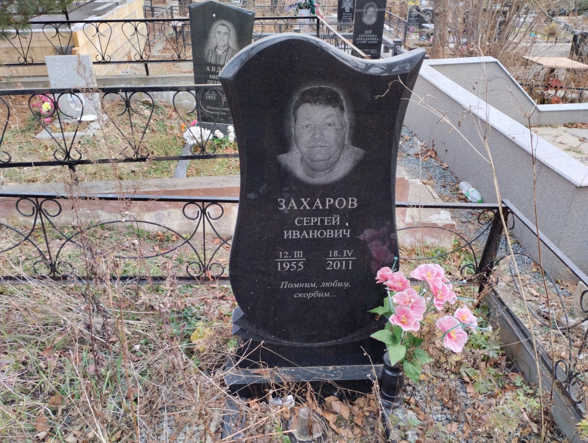 Захаров Сергей Иванович
