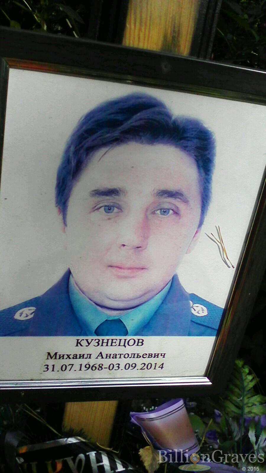 Кузнецов Михаил Анатольевич