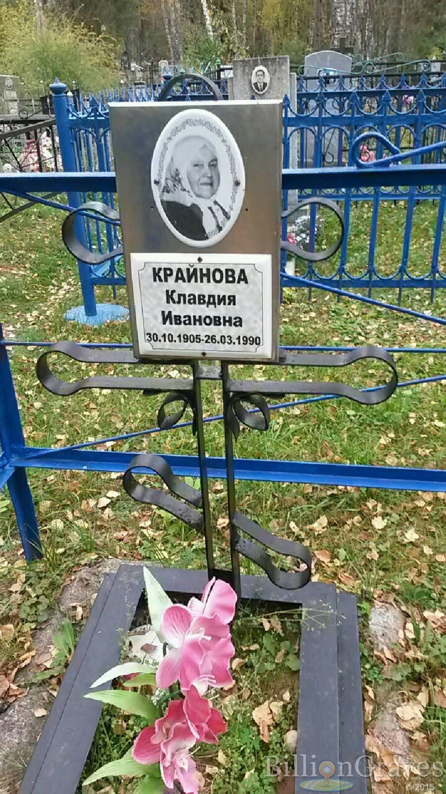Крайнова Клавдия Ивановна