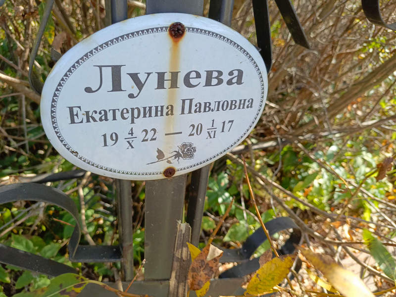 Лунева
