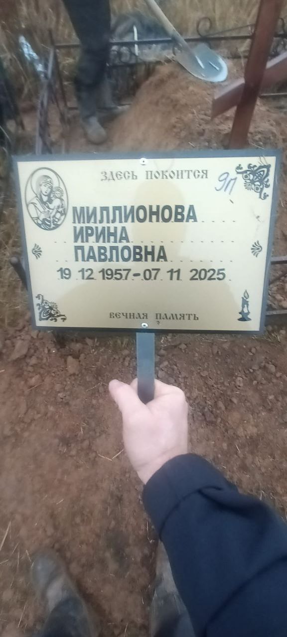 Миллионова