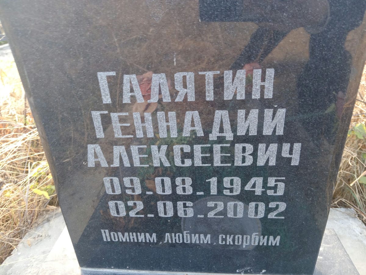 Галятин Геннадий Алексеевич