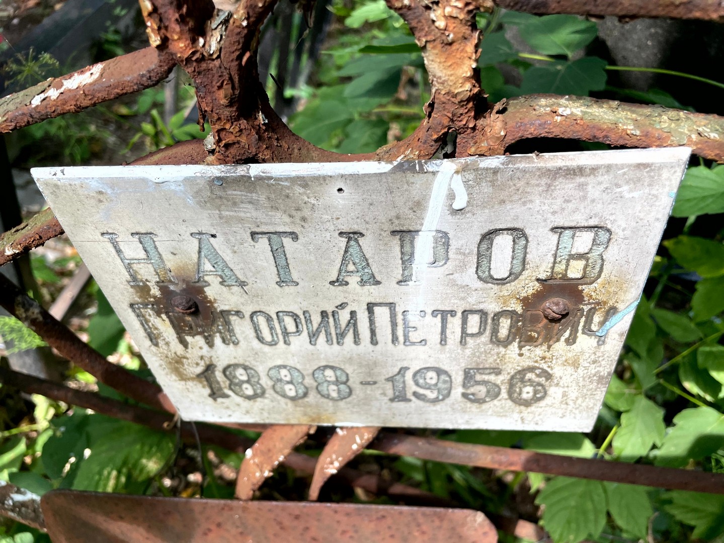 Натаров
