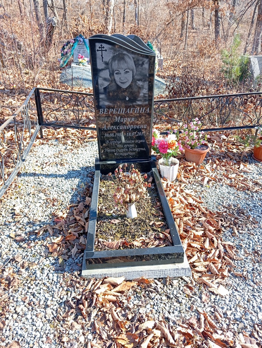 Верещагина Мария Александровна
