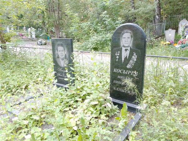 Косырева Анна Егоровна