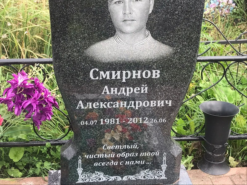 Смирнов
