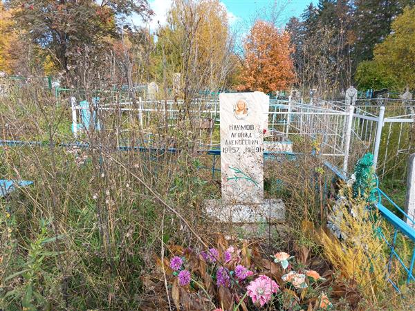 Наумов Леонид Алексеевич