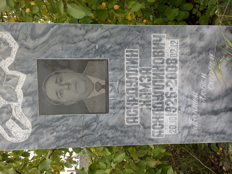 Хамза Асхадуллин Асхадуллинович