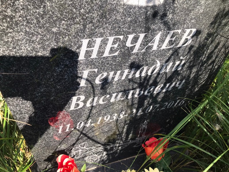 Нечаев