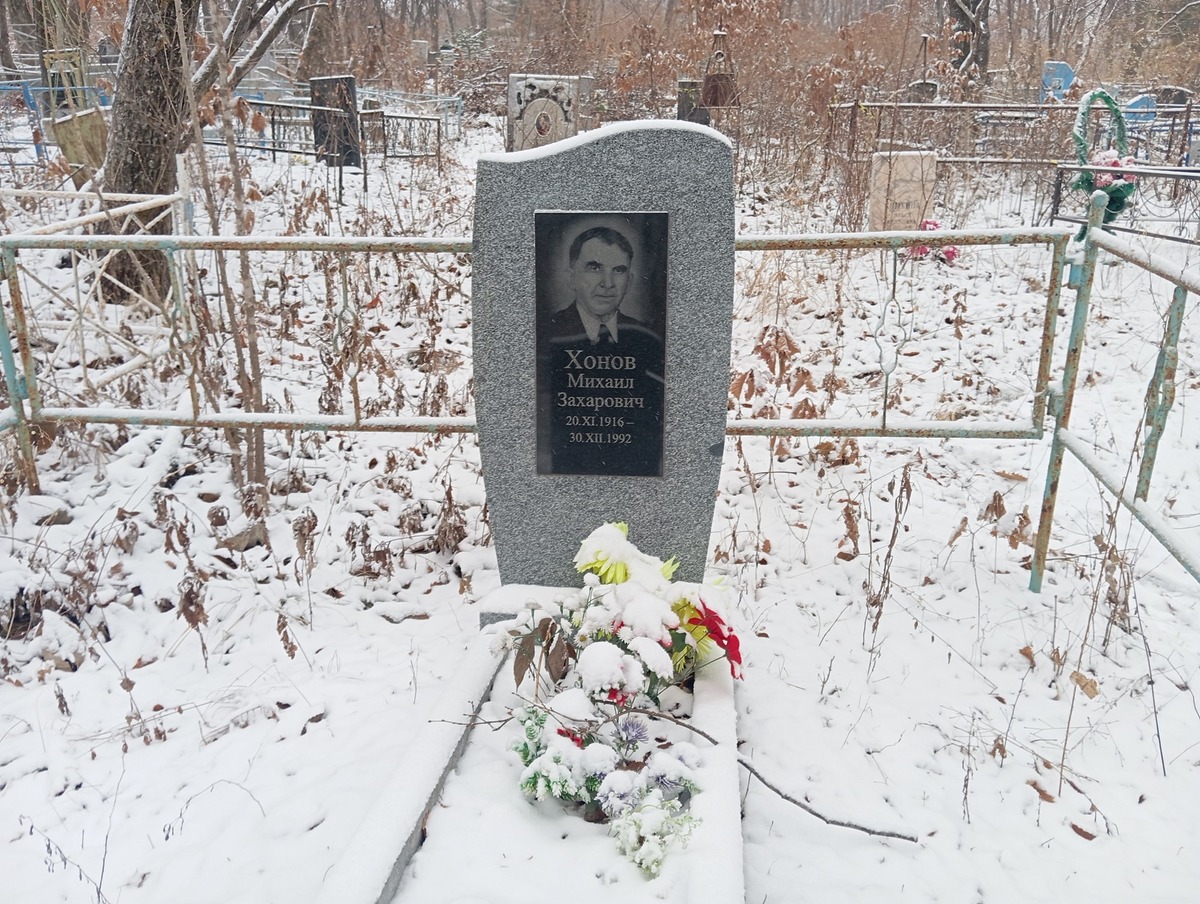 Хонов Михаил Захарович