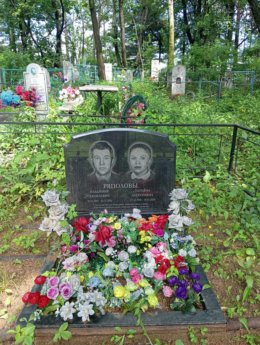 Ряполова Татьяна Алексеевна