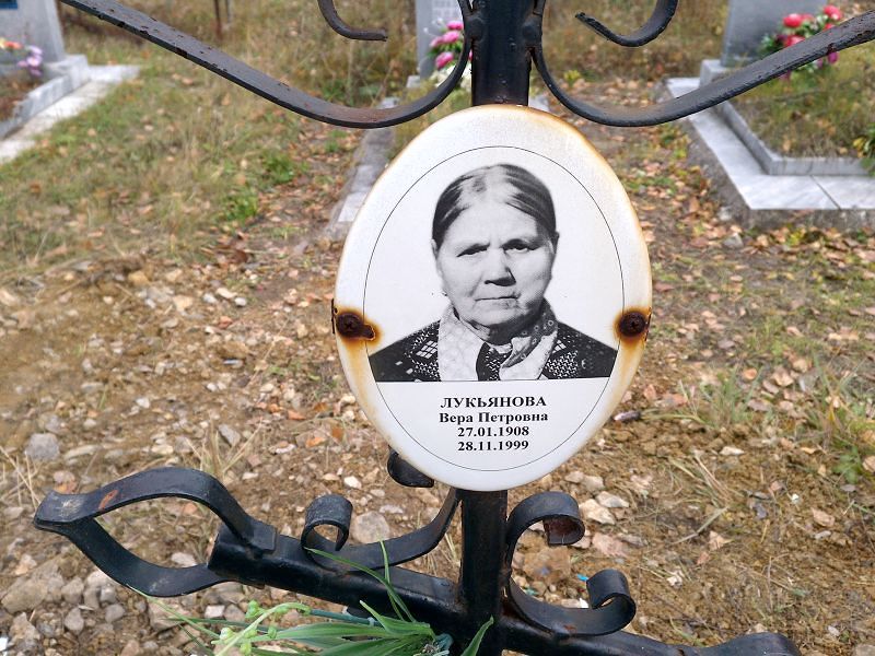 Лукьянова