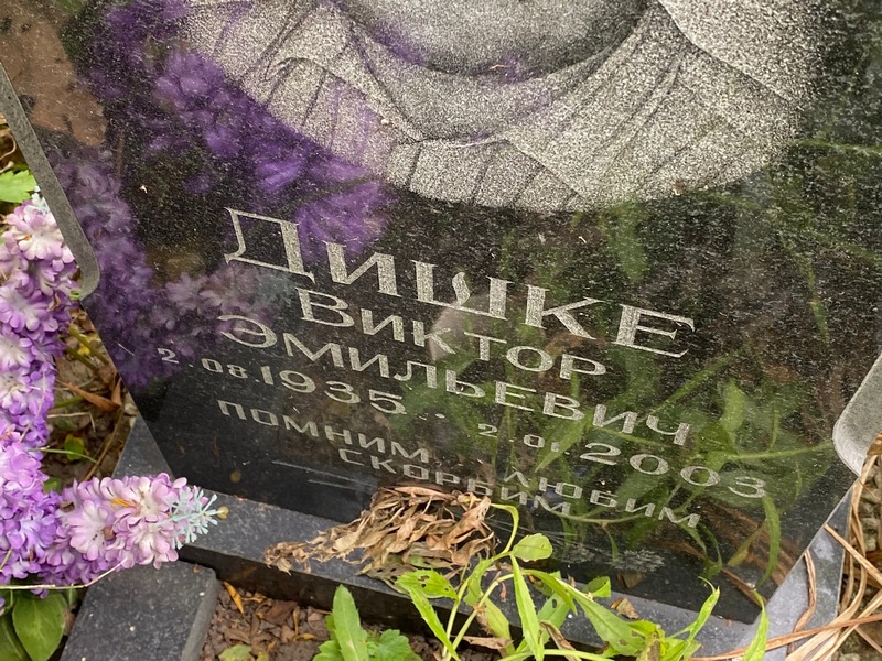 Дишке