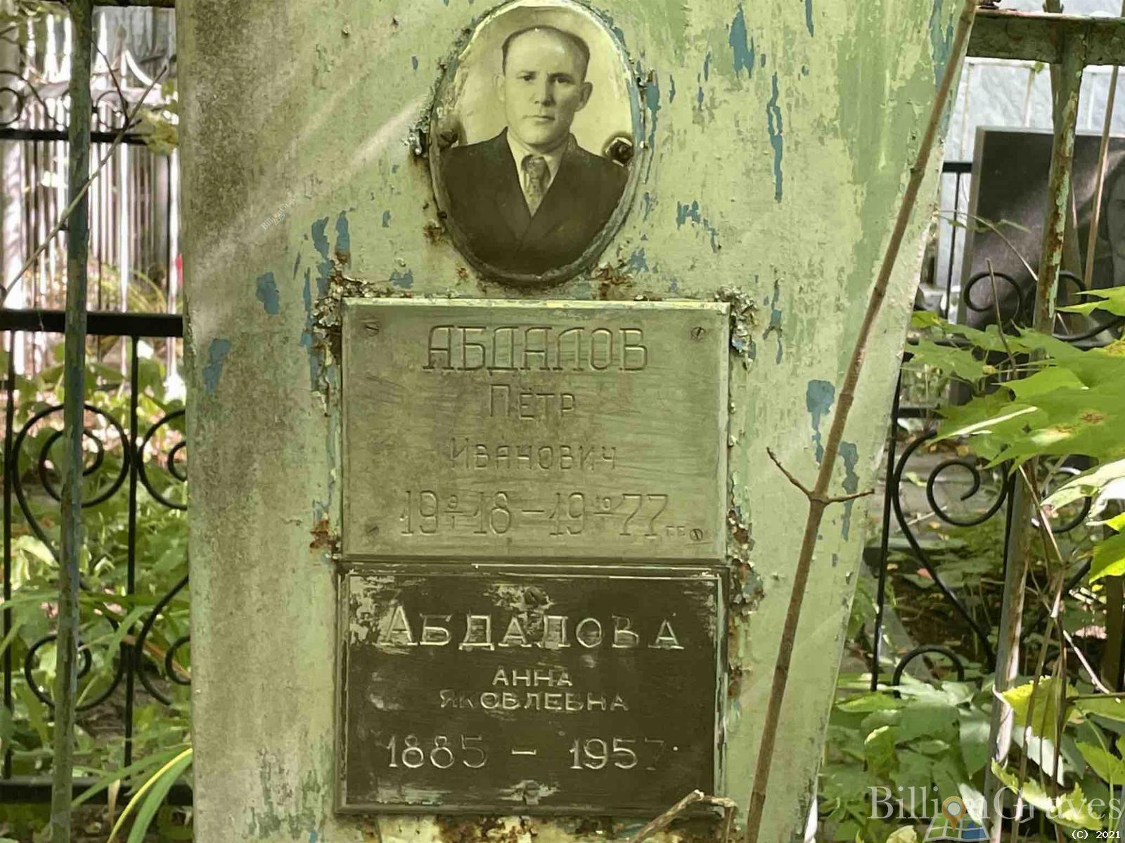 Абдалов Пётр Иванович