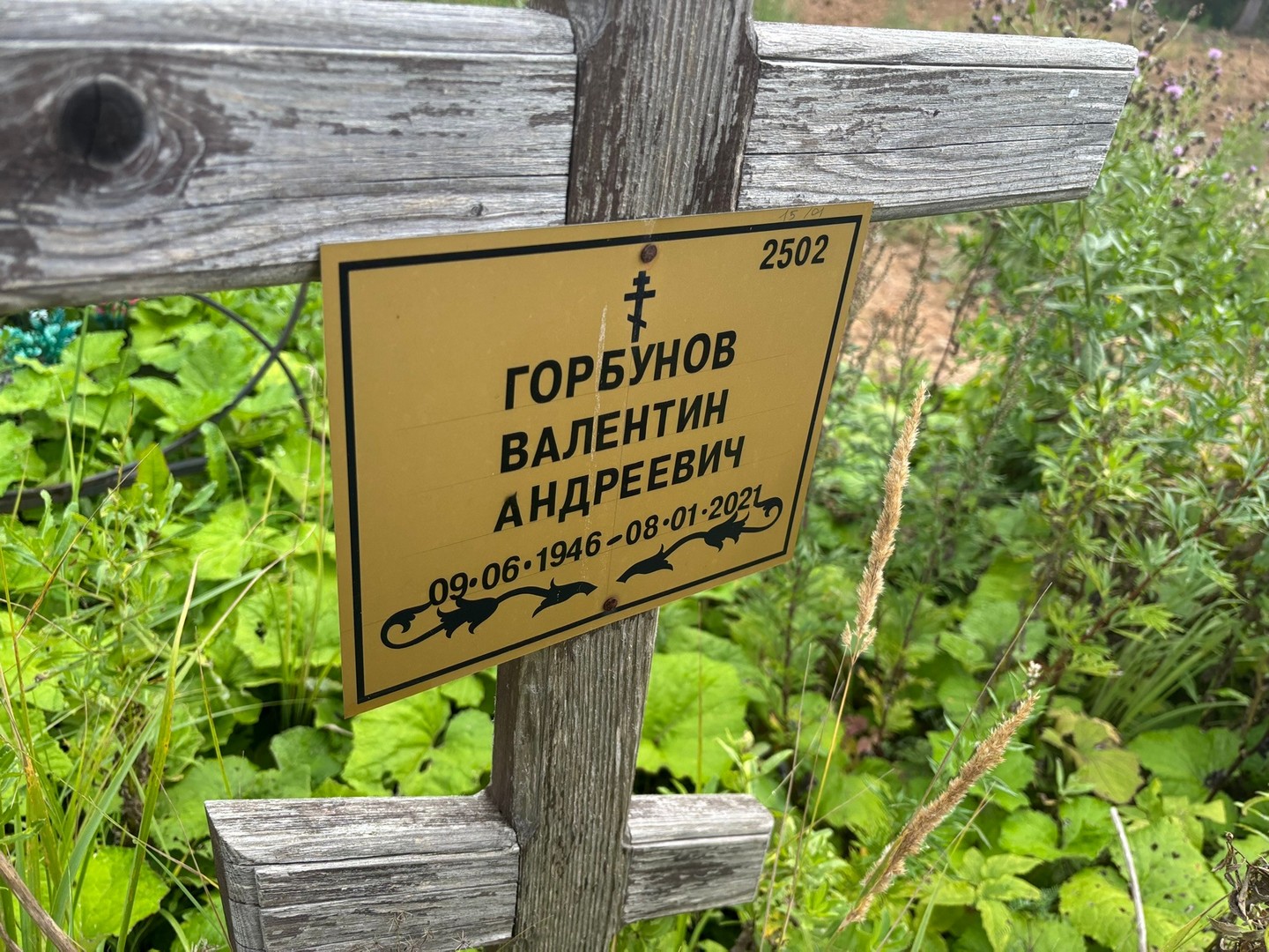 Горбунов