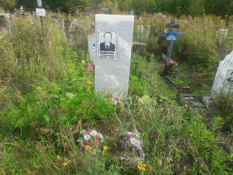 Новожилов Роман Трофимович