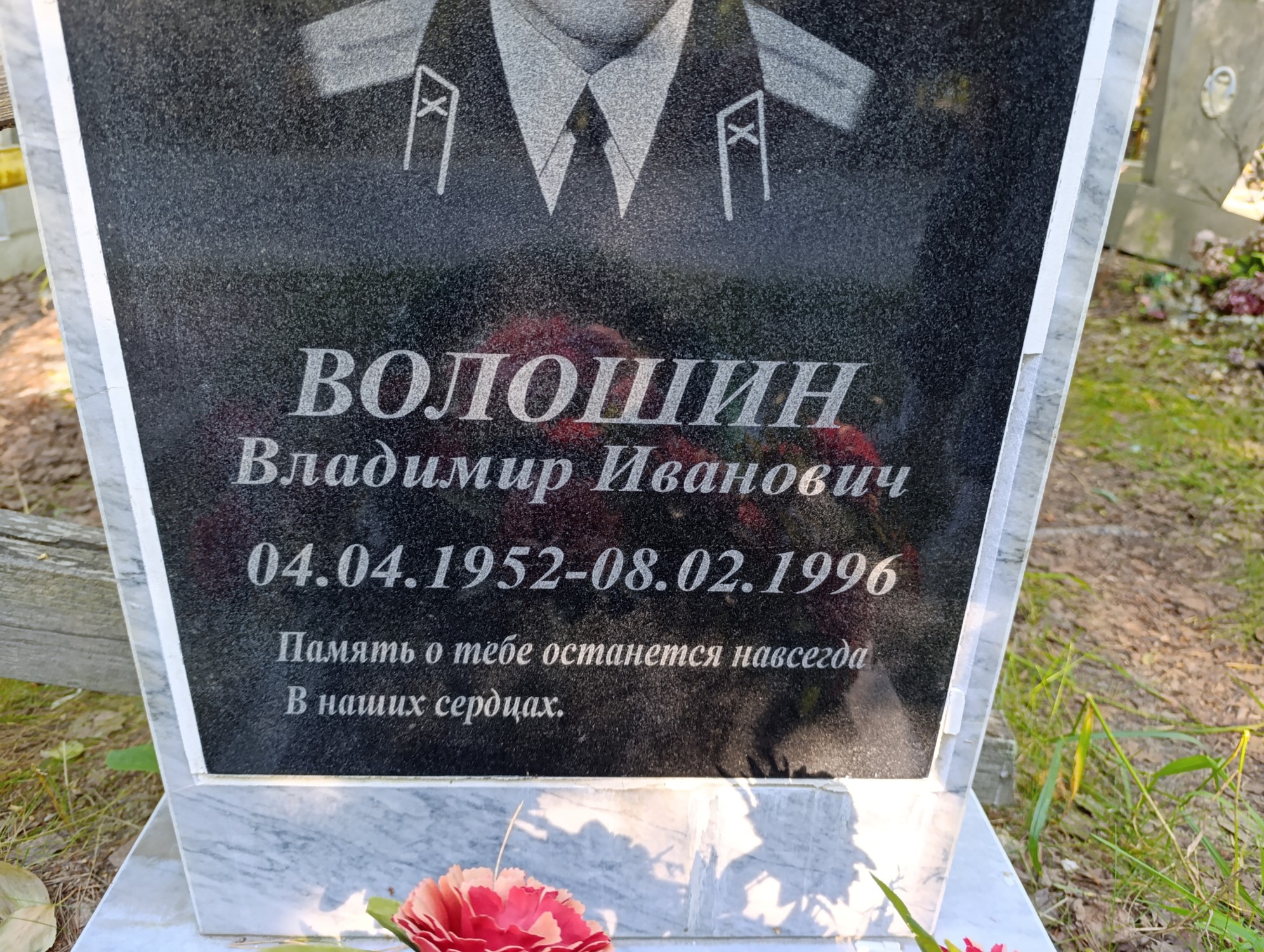 Волошин Владимир Иванович